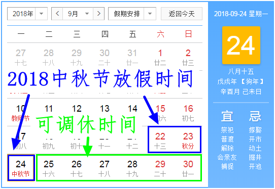 2018年自驾游放假请假攻略大全_最强自驾游拼假攻略