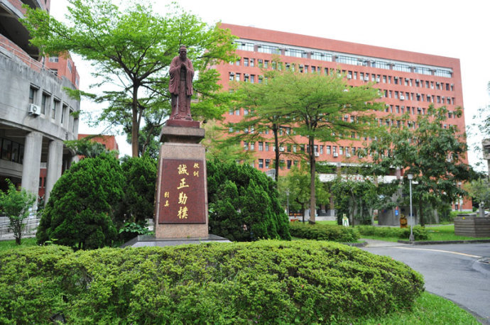 台湾师范大学