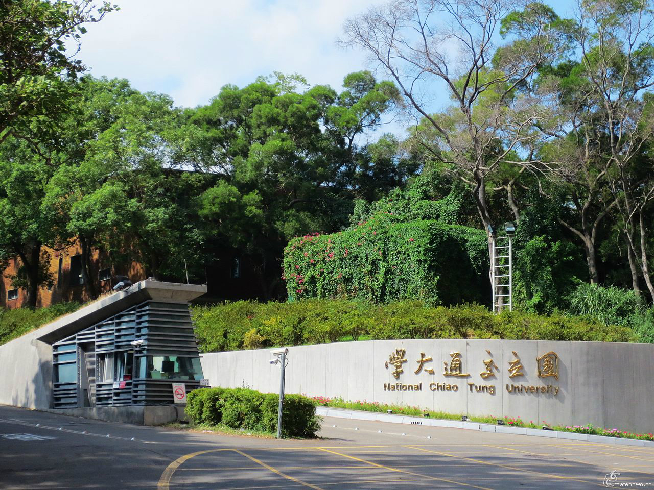 国立交通大学