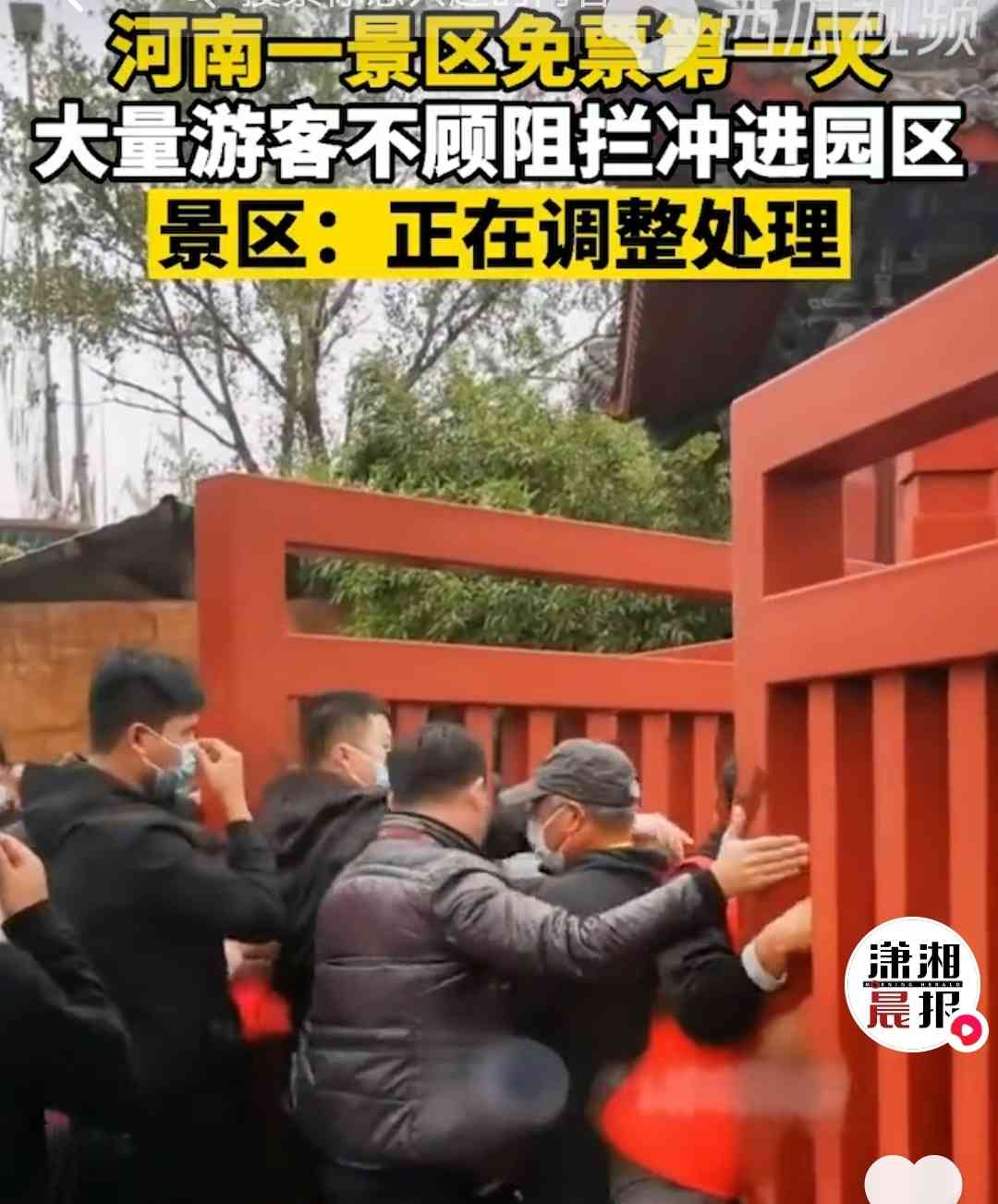 场面失控！河南“大宋武侠城”免票首日一旅游团拒绝预约强行闯入，有人摔倒在地